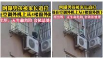 Viral In China A Boy Jumped From The 5th Floor After His Mother Hit Him, Child Protection Law Came Into Focus