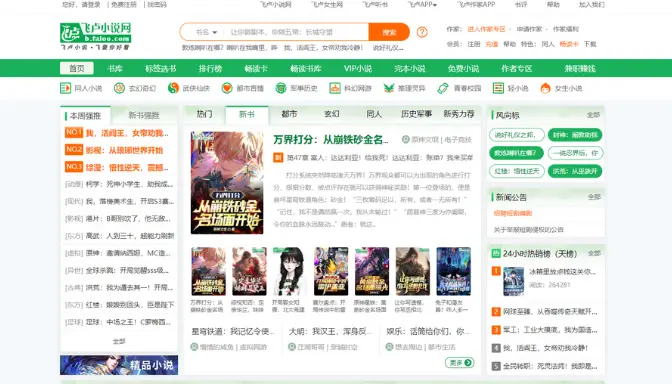 Faloo Novel, Platform Baca dan Penulis Novel Bahasa China