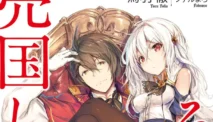 Novel Tensai Ouji no Akaji Kokka Saisei Jutsu, Siasat Jenius Sang Pangeran untuk Mengangkat Negaranya dari Jurang Kehancuran