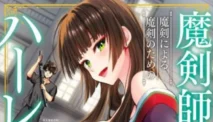 Ataerareta Skill wo Tsukatte Kasei de Isekai Bijotachi to Ichaicha Shitai, Petualangan Harem di Planet Mars yang Menggelitik