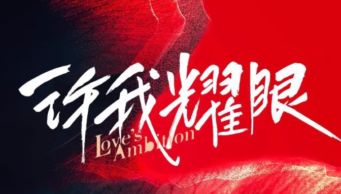Love Ambition Drama China Adaptasi Novel Da Qiao Xiao Qiao
