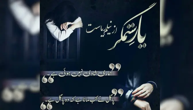 Yaar e Sitamgar Novel By Neelam Riasat (Review)