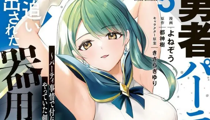 Yuusha Party o Oida Sareta Kiyou Binbou Novel, Kisah Sang Pahlawan yang Terbuang