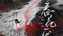Kill Me Love Me, Novel Drama Romansa dan Pengkhianatan dalam Dunia Kerajaan