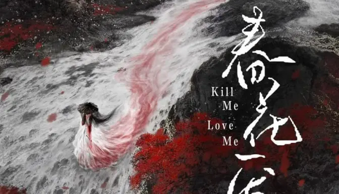 Kill Me Love Me, Novel Drama Romansa dan Pengkhianatan dalam Dunia Kerajaan