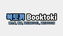 Booktoki: Platform Terbaik untuk Membaca Novel dan Webtoon