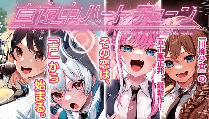 Mayonaka Heart Tune Manga, Perjalanan Arisu Mencari Apollo